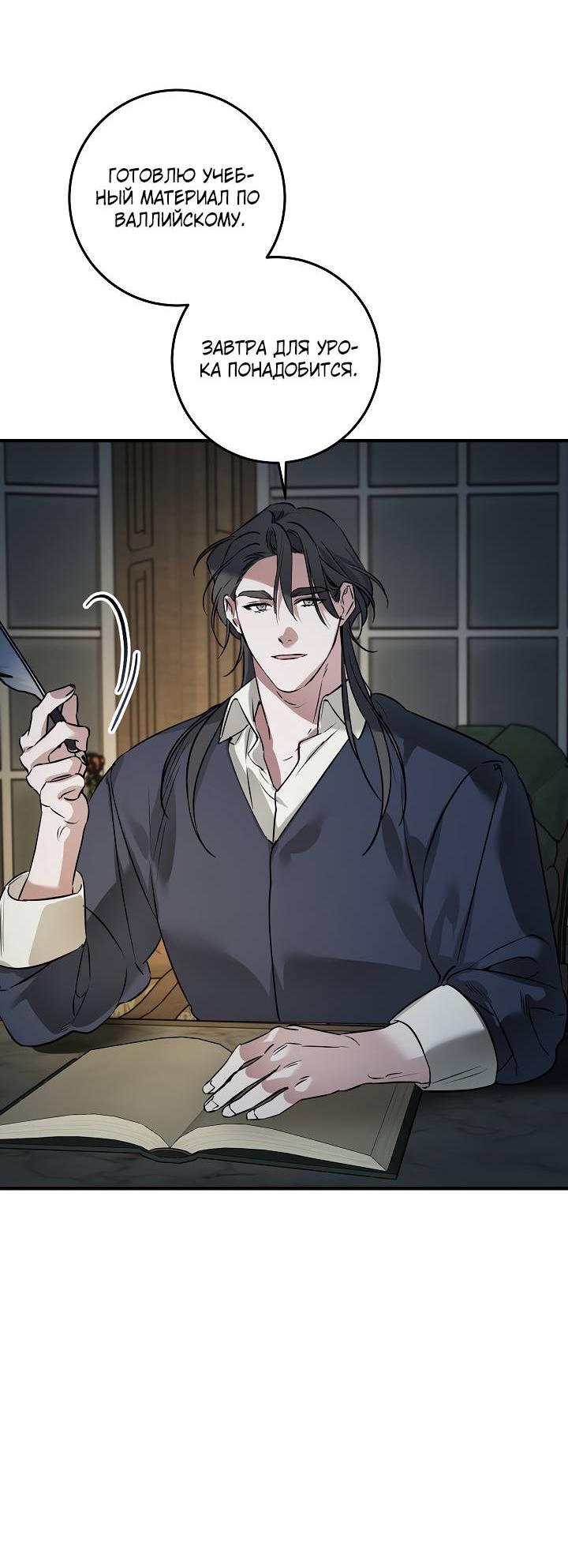 Манга Дневник молодого господина русала - Глава 18 Страница 37