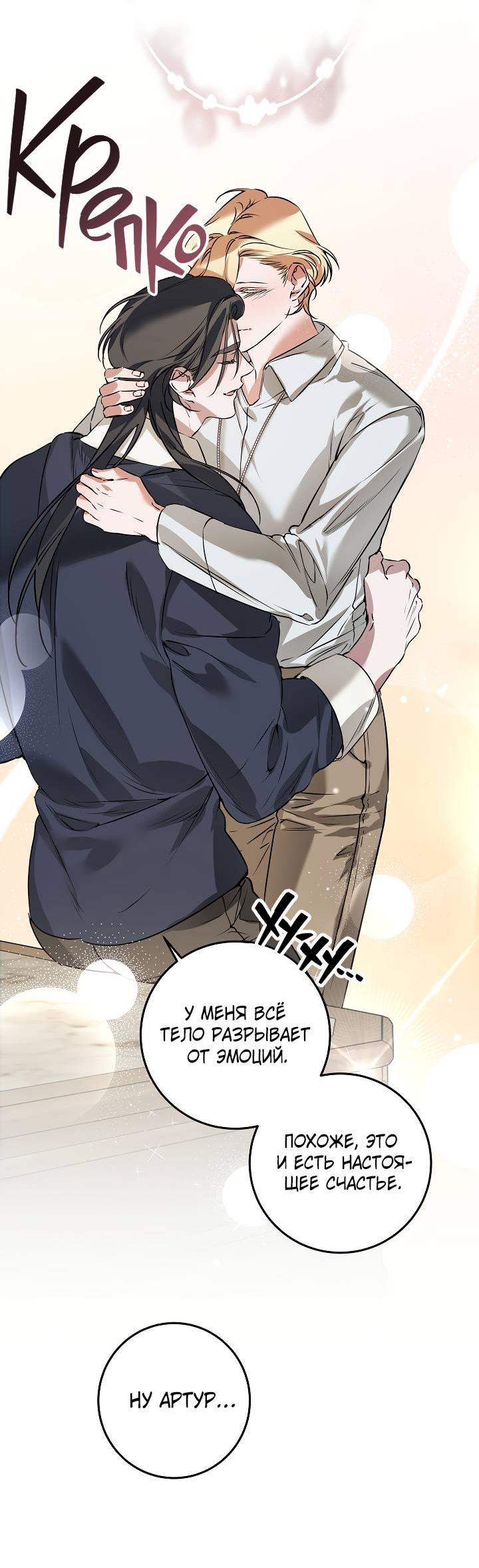 Манга Дневник молодого господина русала - Глава 18 Страница 69