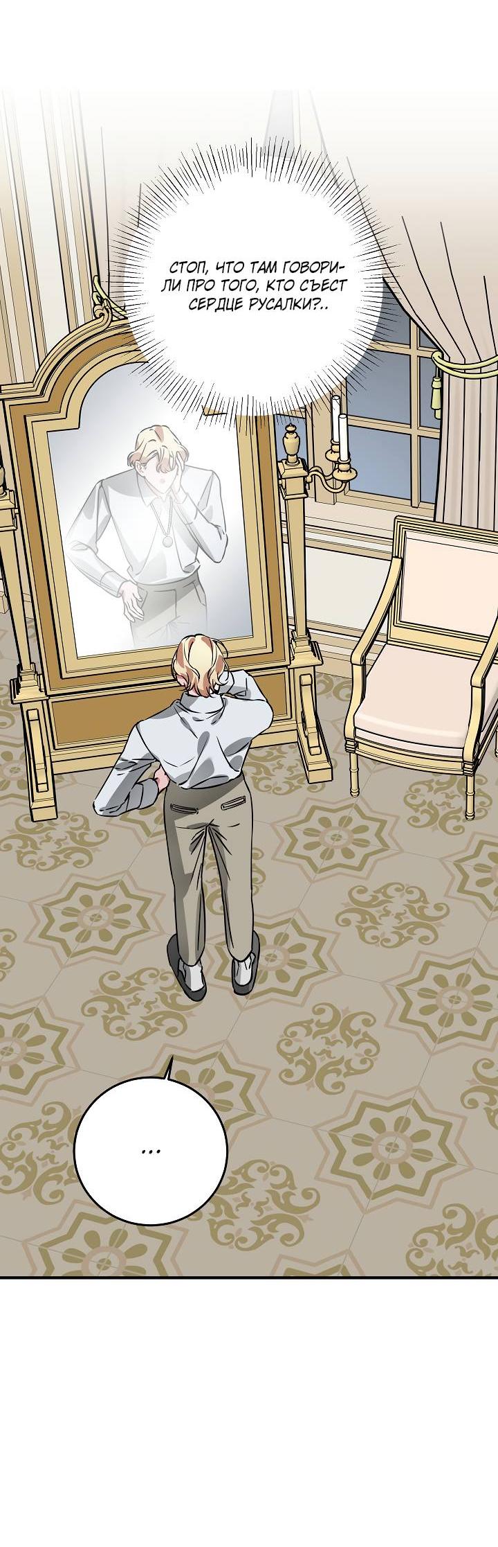 Манга Дневник молодого господина русала - Глава 18 Страница 34