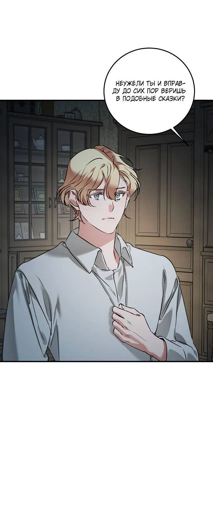 Манга Дневник молодого господина русала - Глава 18 Страница 45