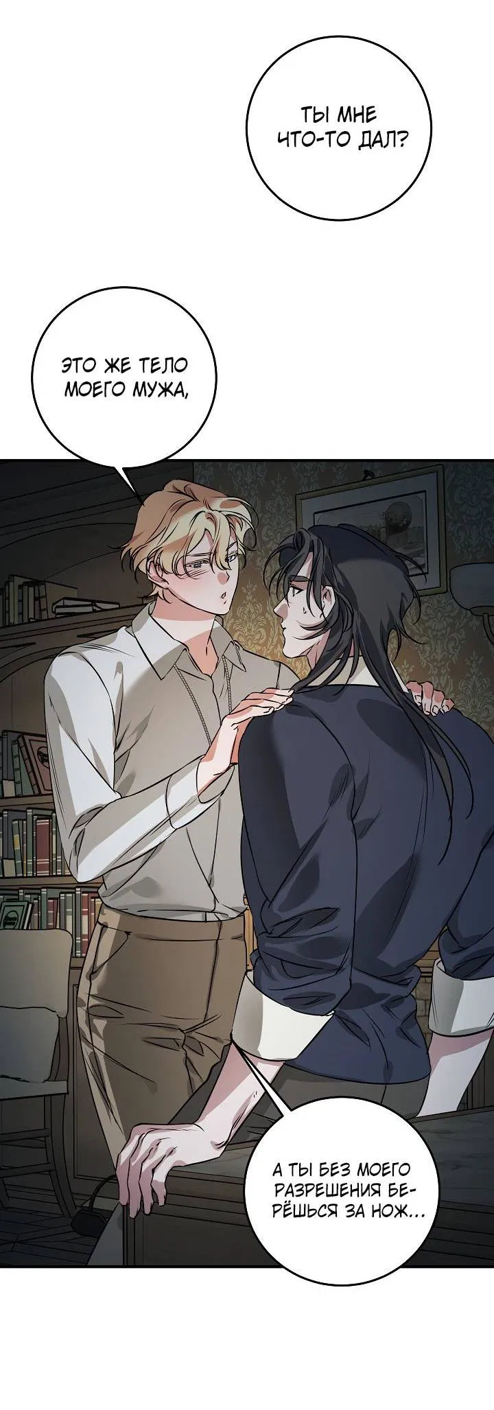 Манга Дневник молодого господина русала - Глава 18 Страница 55