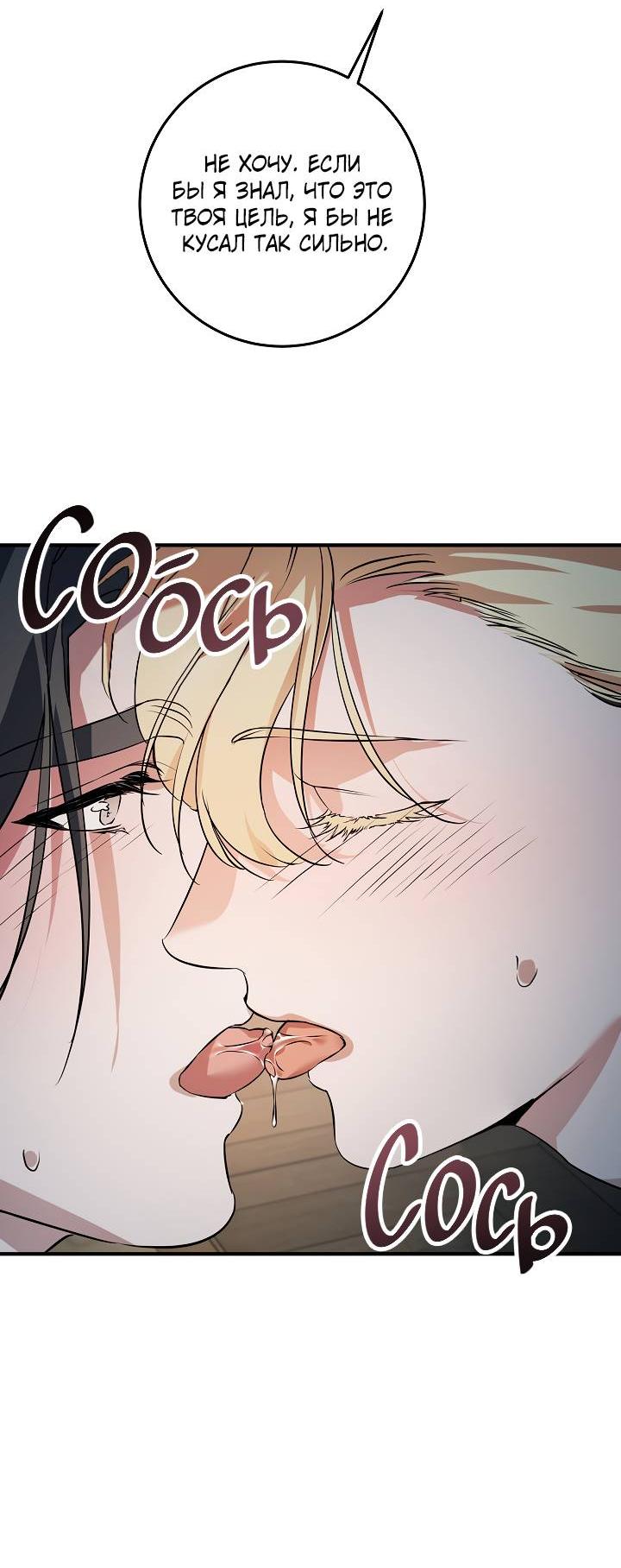 Манга Дневник молодого господина русала - Глава 18 Страница 64