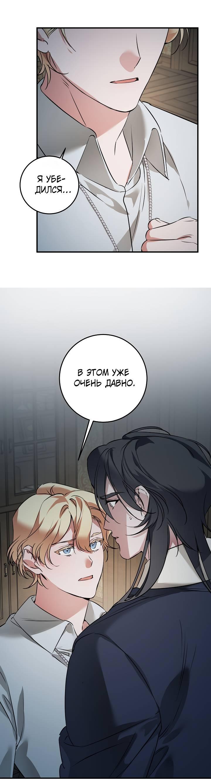 Манга Дневник молодого господина русала - Глава 18 Страница 46