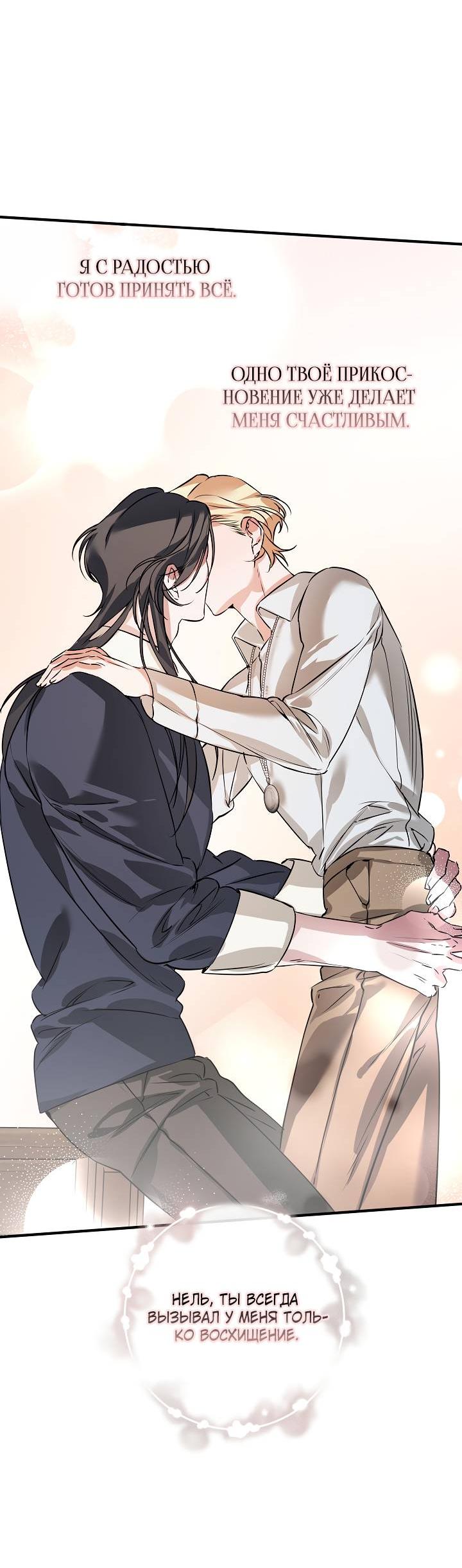 Манга Дневник молодого господина русала - Глава 18 Страница 65