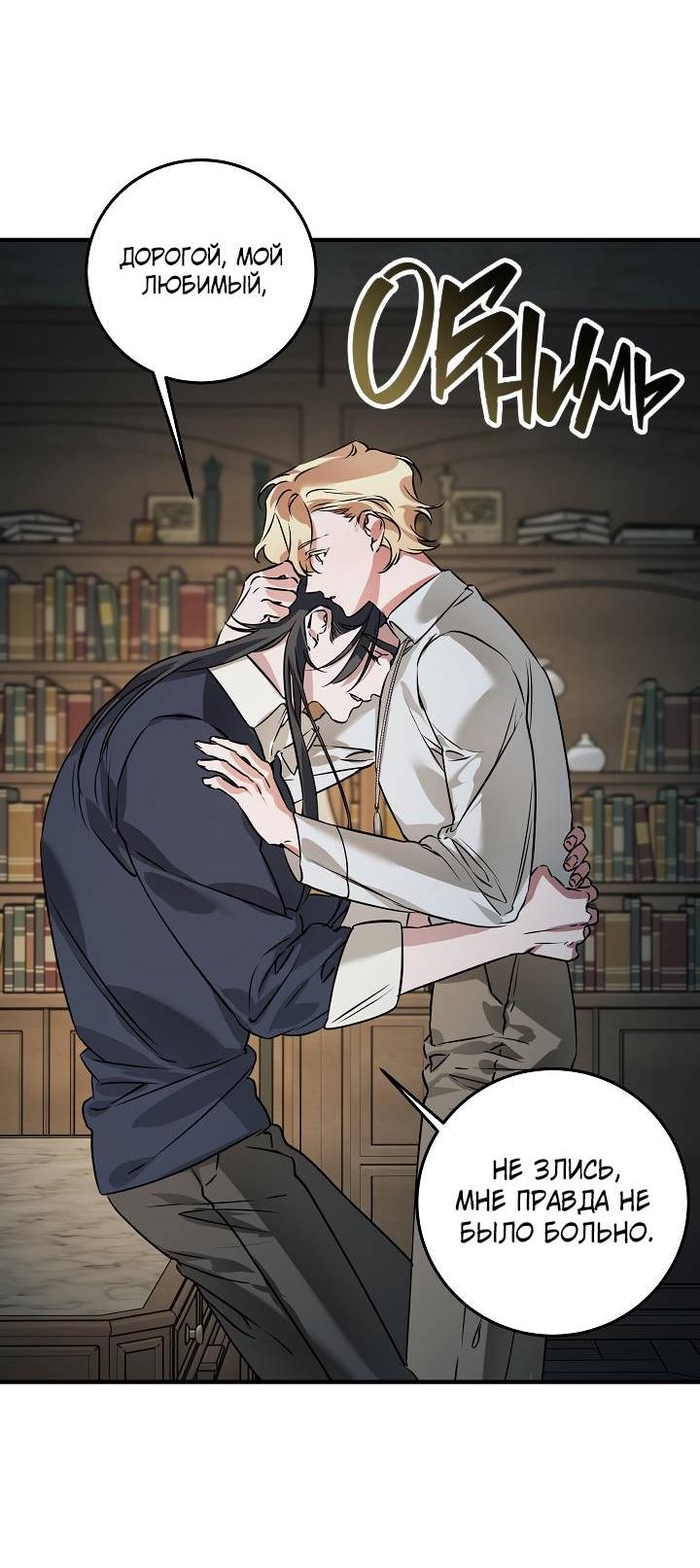 Манга Дневник молодого господина русала - Глава 18 Страница 58