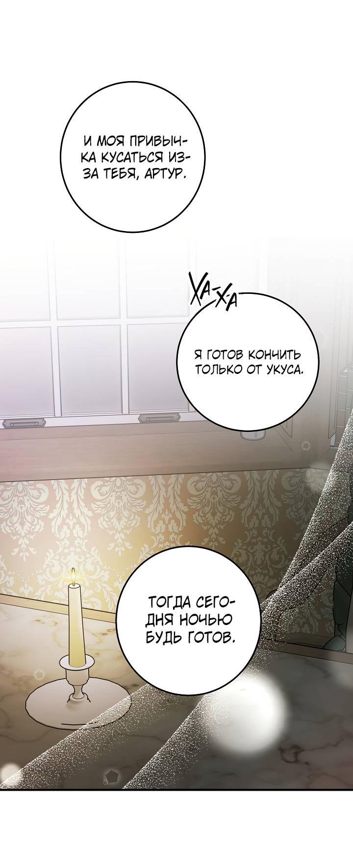 Манга Дневник молодого господина русала - Глава 18 Страница 67