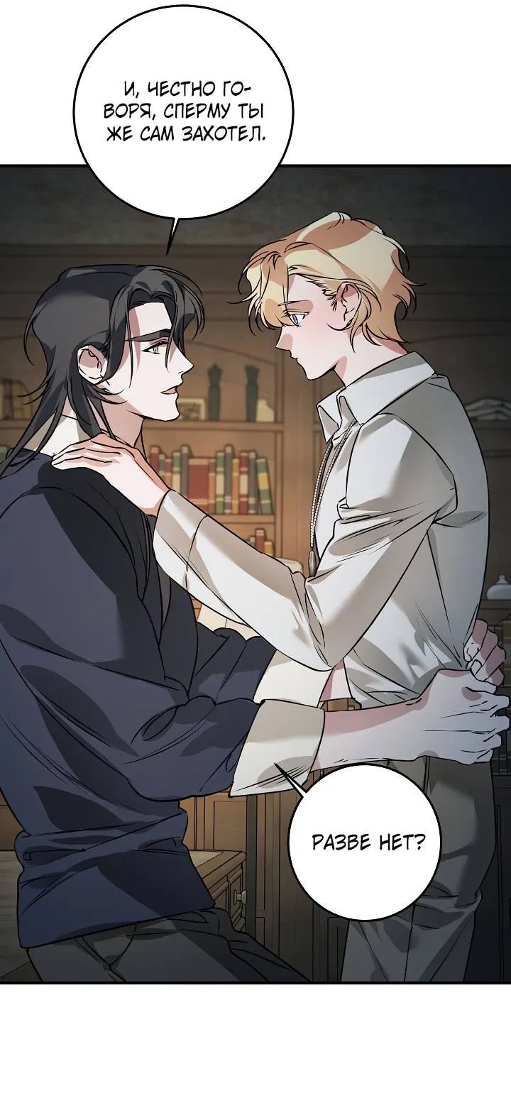 Манга Дневник молодого господина русала - Глава 18 Страница 60