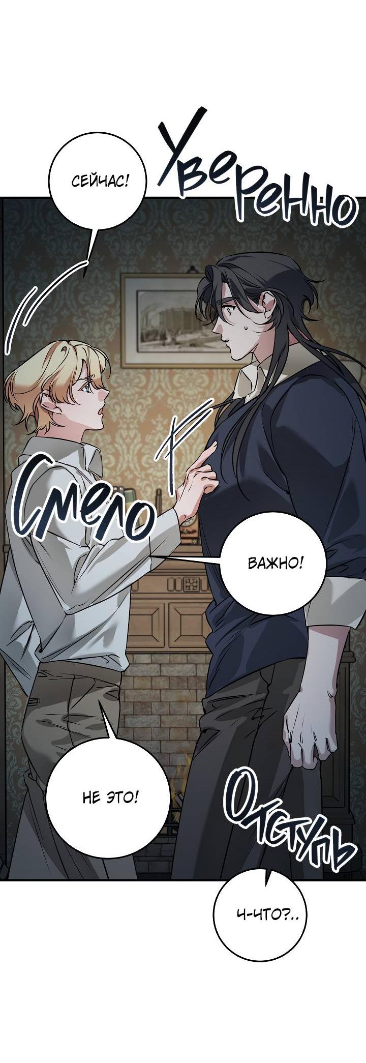 Манга Дневник молодого господина русала - Глава 18 Страница 51