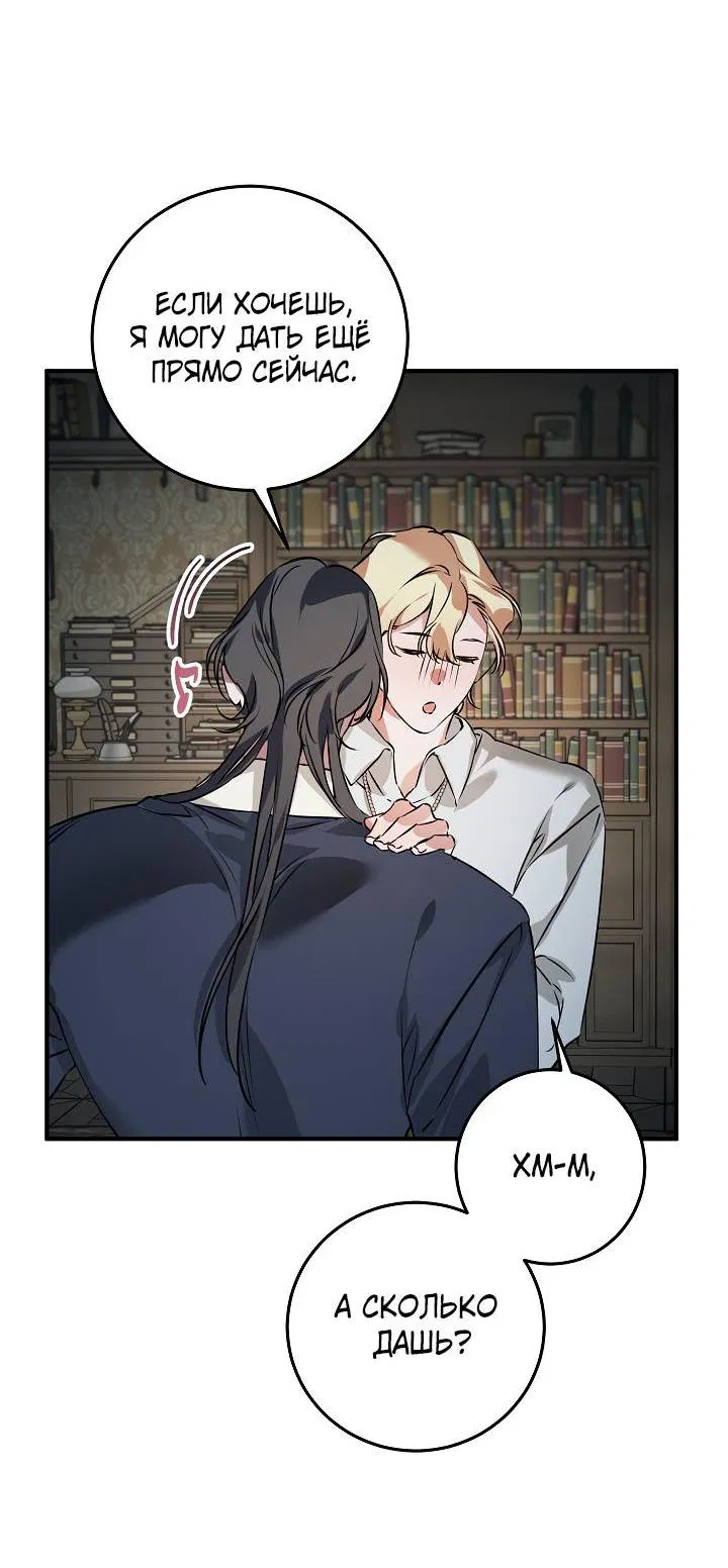 Манга Дневник молодого господина русала - Глава 18 Страница 61