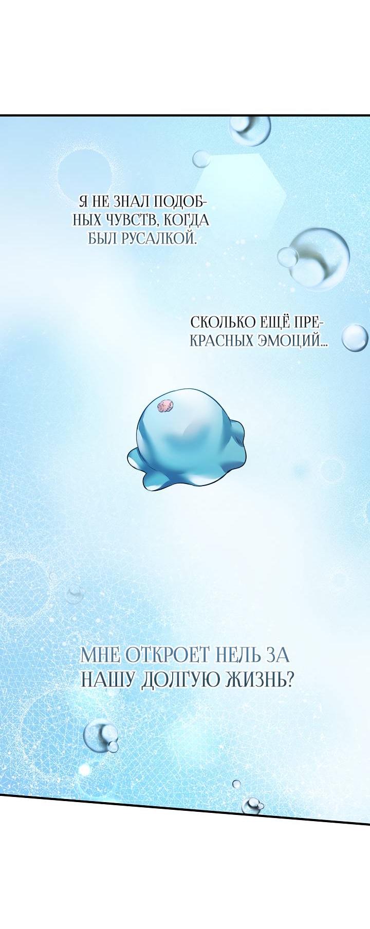 Манга Дневник молодого господина русала - Глава 18 Страница 71