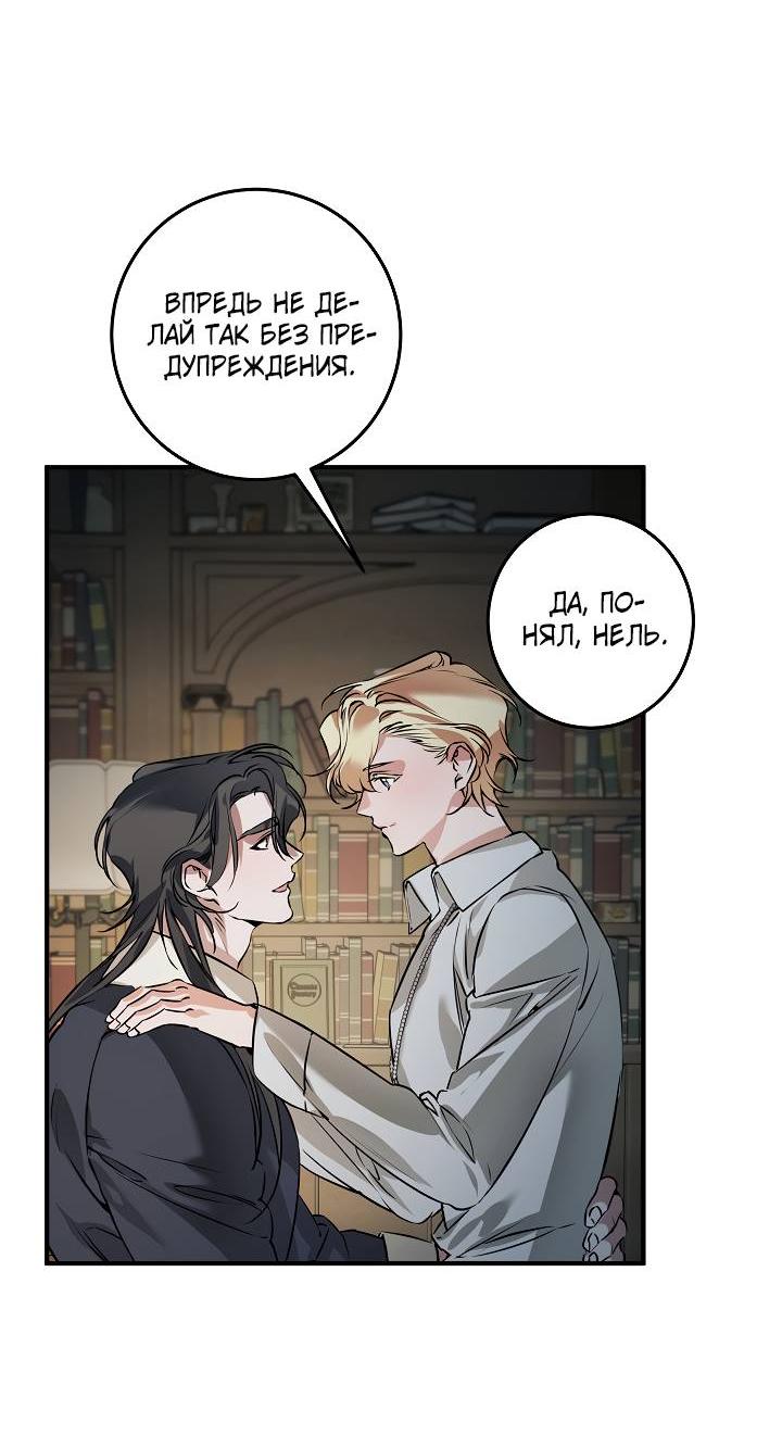 Манга Дневник молодого господина русала - Глава 18 Страница 66