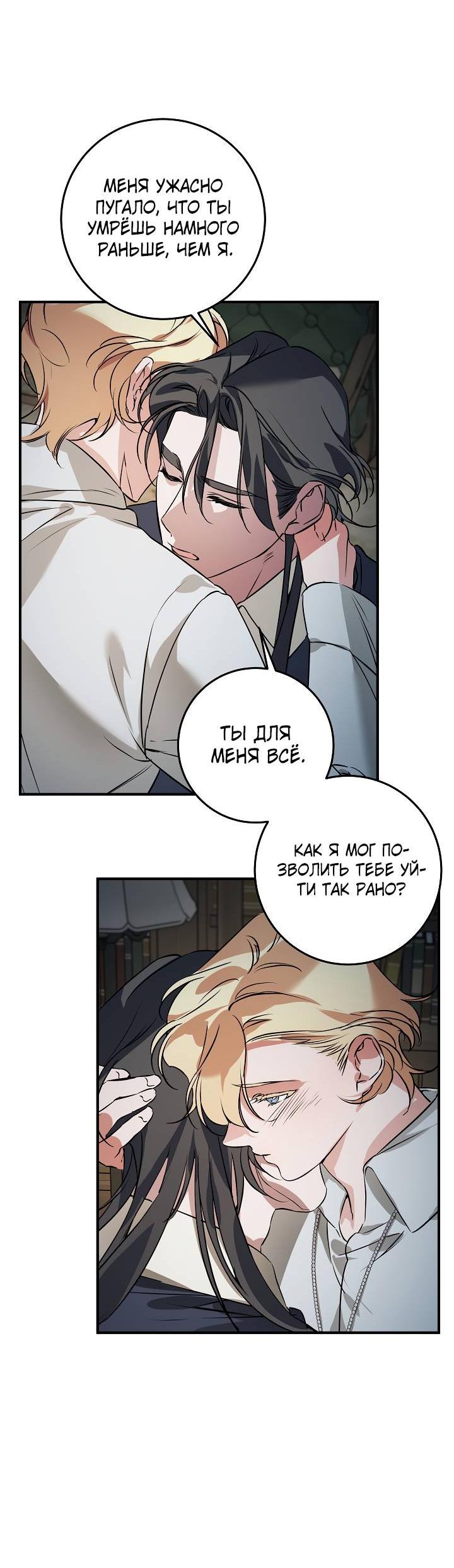Манга Дневник молодого господина русала - Глава 18 Страница 59