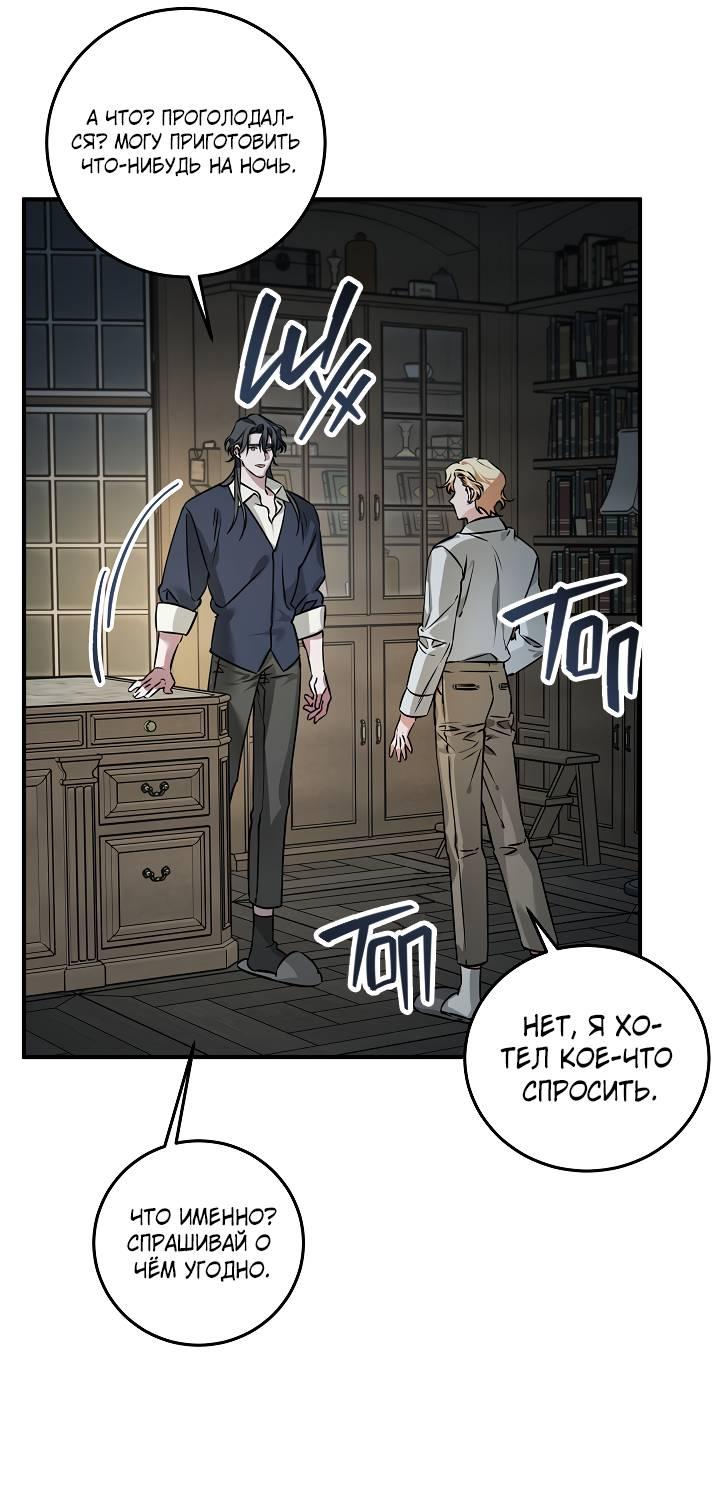 Манга Дневник молодого господина русала - Глава 18 Страница 38