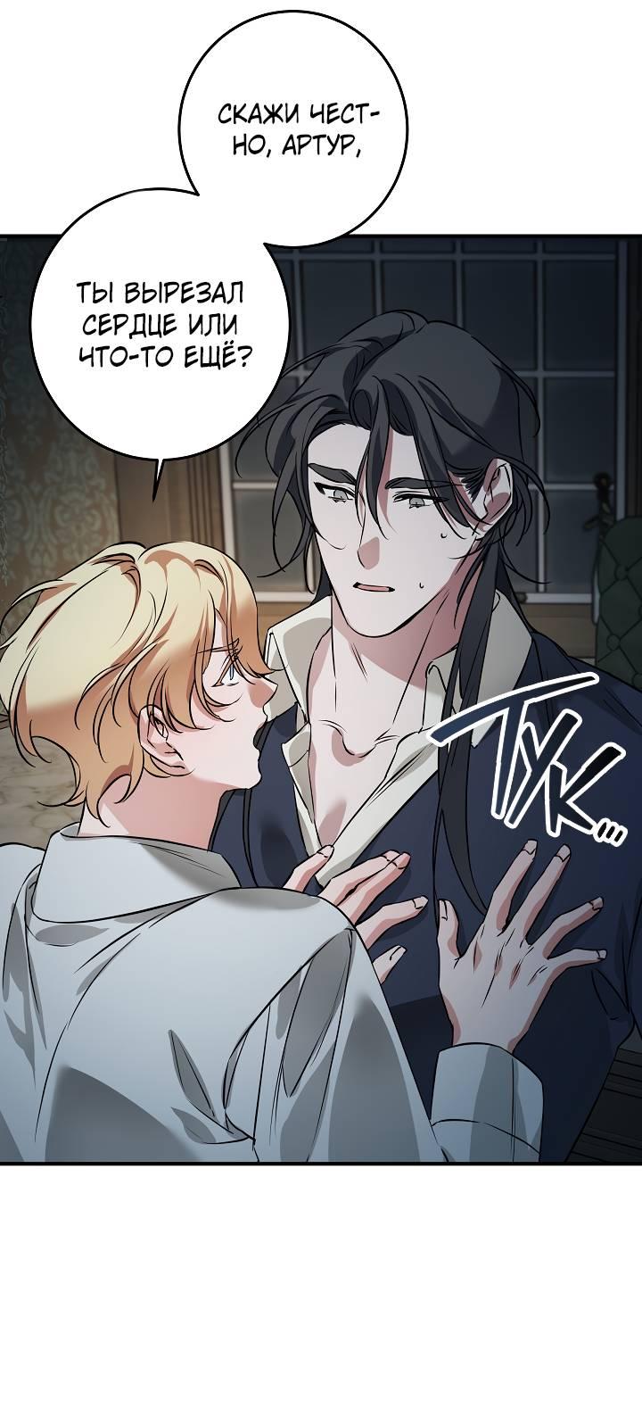 Манга Дневник молодого господина русала - Глава 18 Страница 53