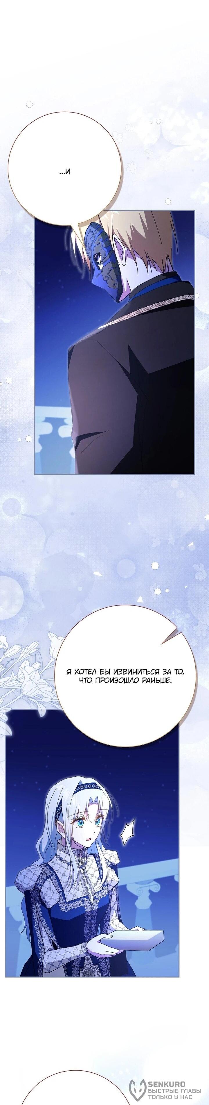 Манга Мой муж по контракту похож на главного героя - Глава 39 Страница 36