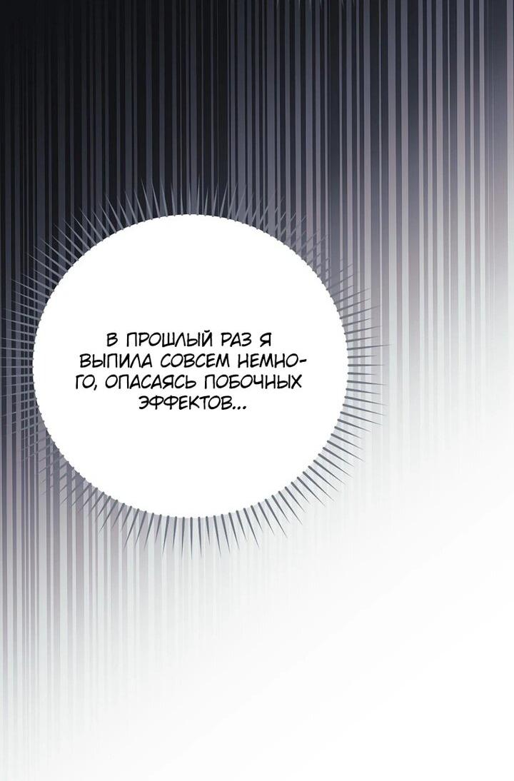 Манга Мой муж по контракту похож на главного героя - Глава 39 Страница 70