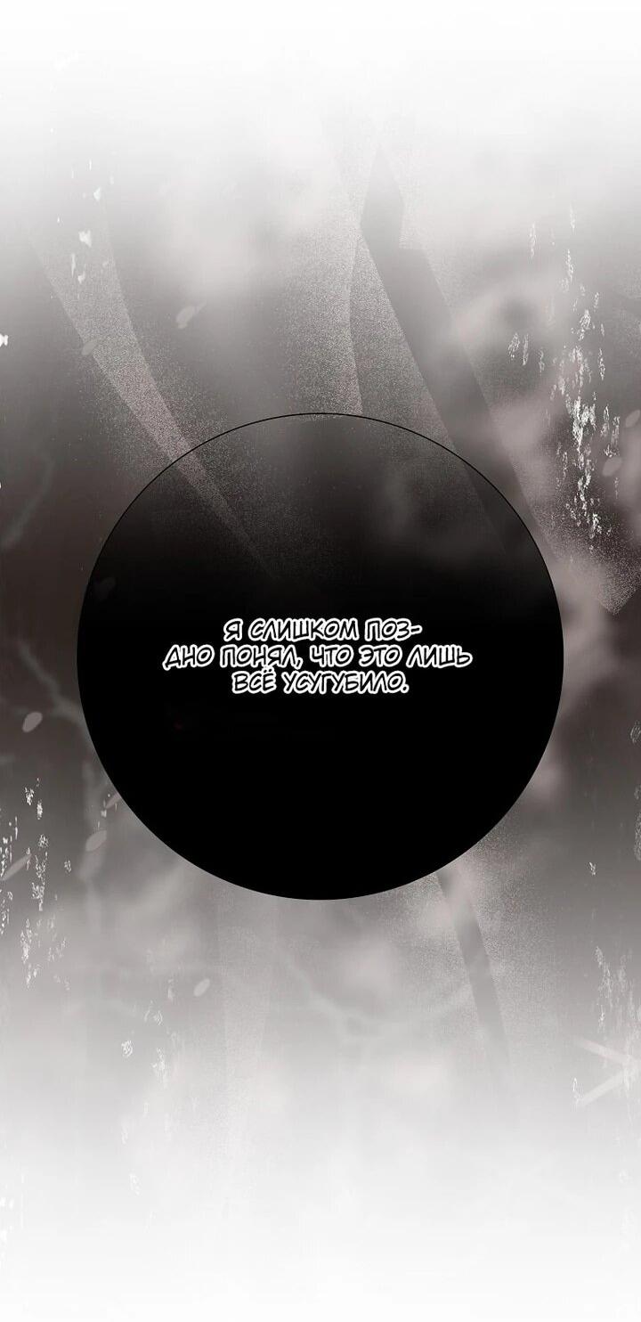 Манга Мой муж по контракту похож на главного героя - Глава 39 Страница 58