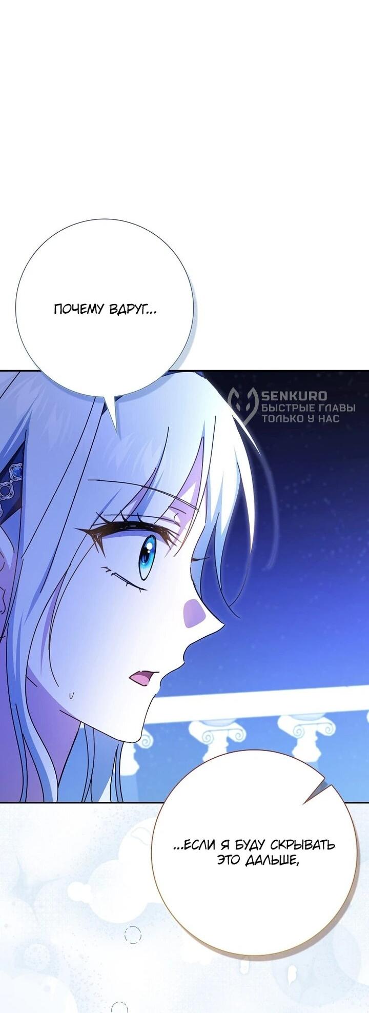 Манга Мой муж по контракту похож на главного героя - Глава 39 Страница 44