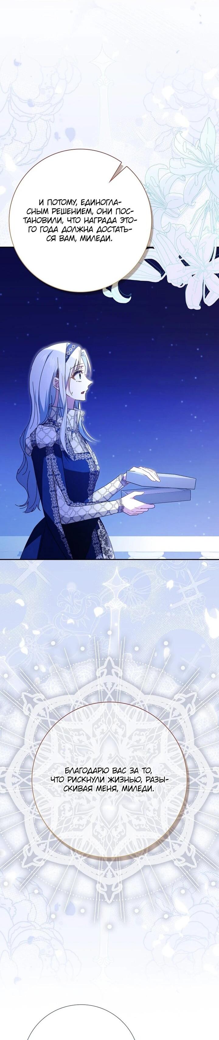 Манга Мой муж по контракту похож на главного героя - Глава 39 Страница 32