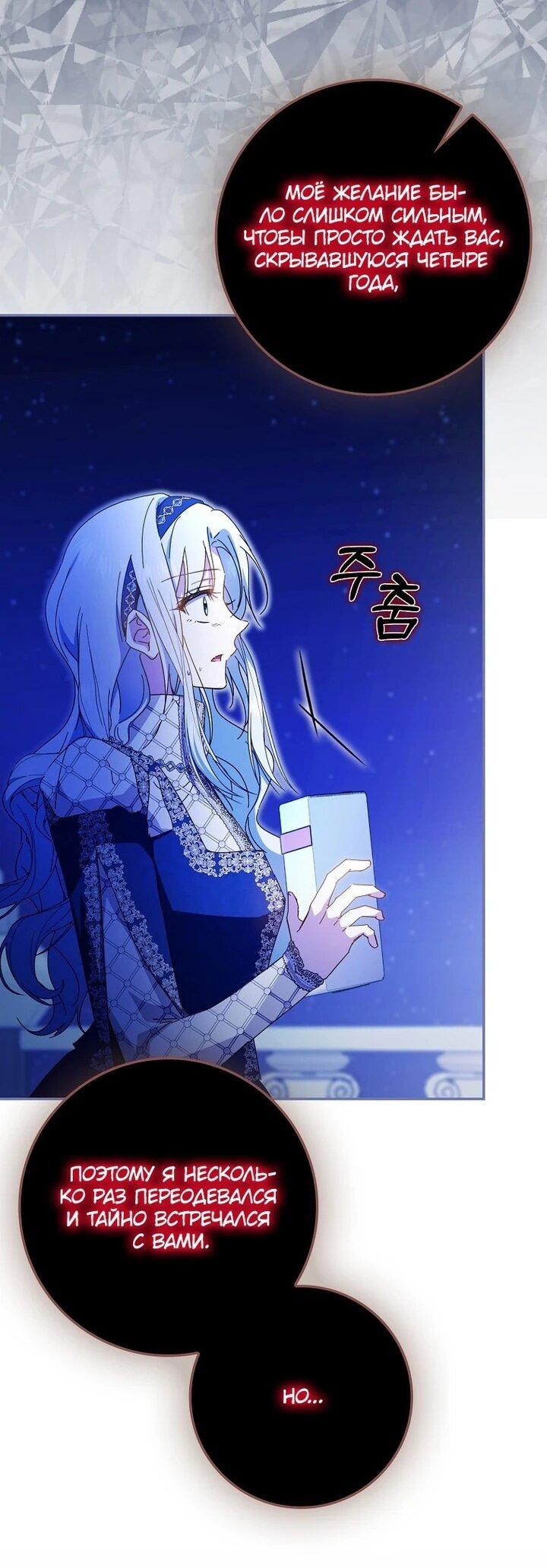 Манга Мой муж по контракту похож на главного героя - Глава 39 Страница 57