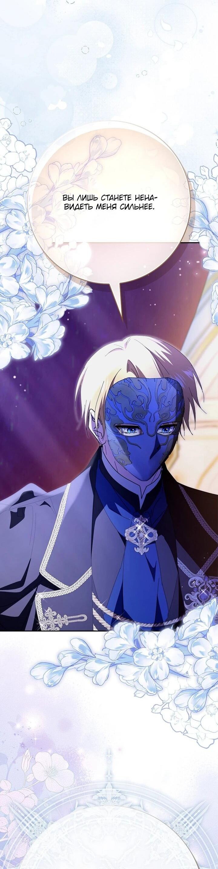 Манга Мой муж по контракту похож на главного героя - Глава 39 Страница 45