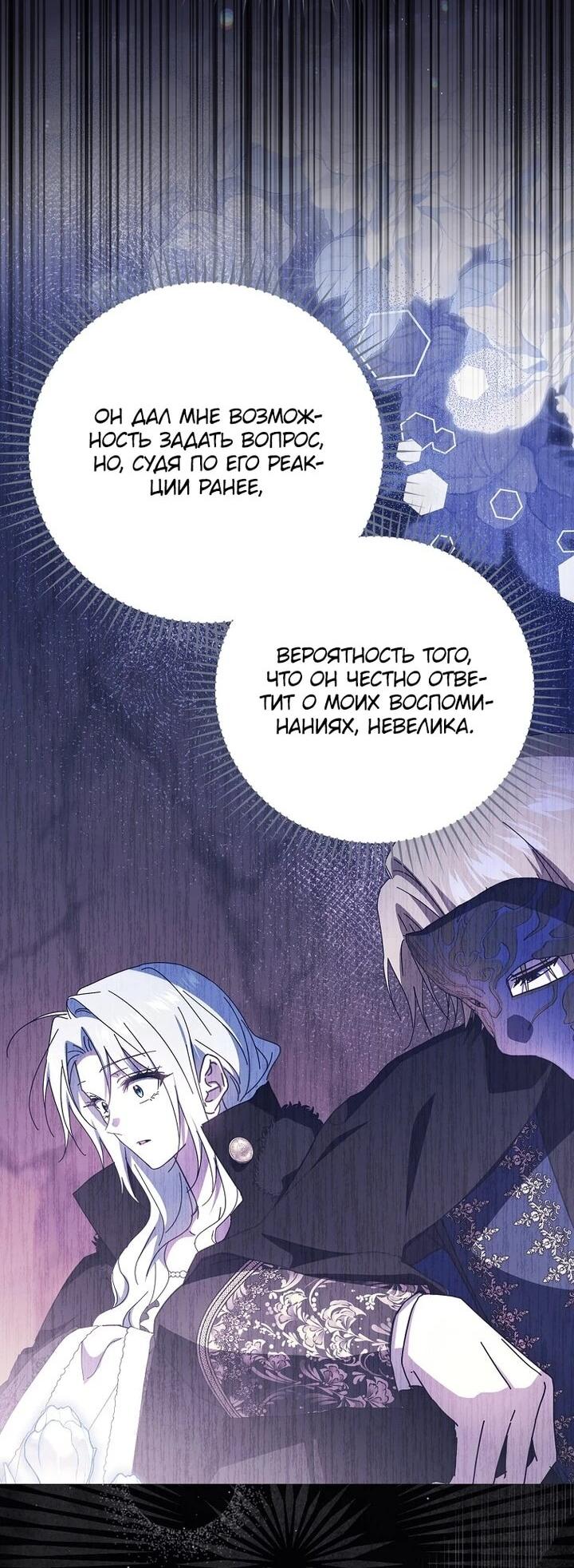 Манга Мой муж по контракту похож на главного героя - Глава 39 Страница 49