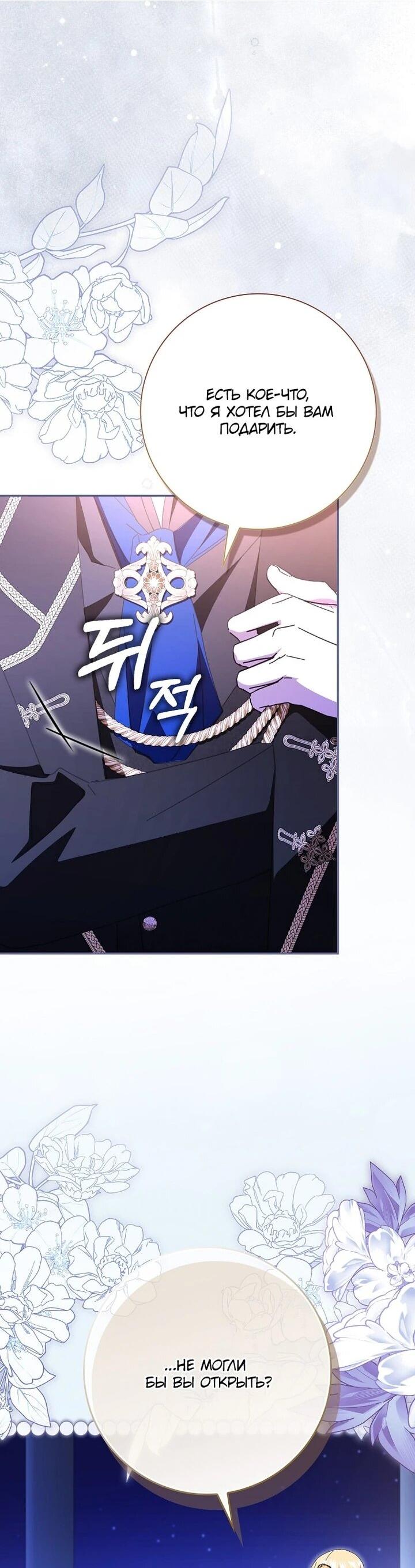 Манга Мой муж по контракту похож на главного героя - Глава 39 Страница 28