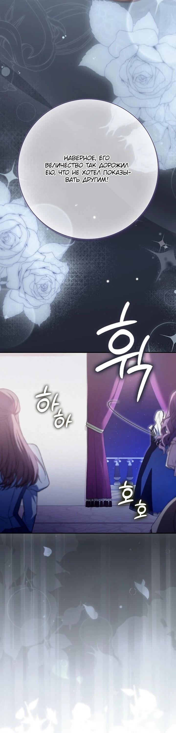 Манга Мой муж по контракту похож на главного героя - Глава 39 Страница 23