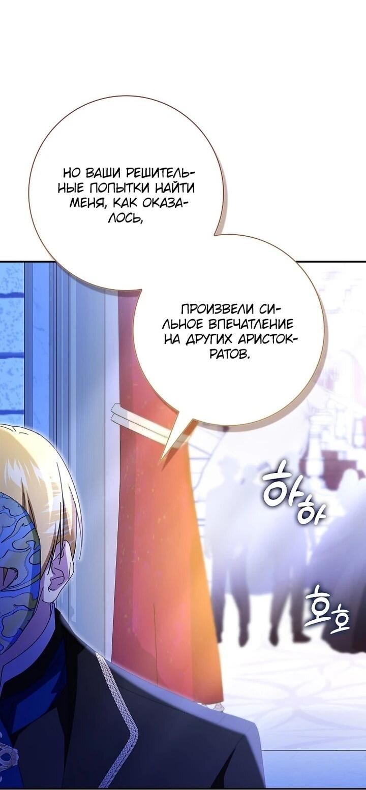 Манга Мой муж по контракту похож на главного героя - Глава 39 Страница 31