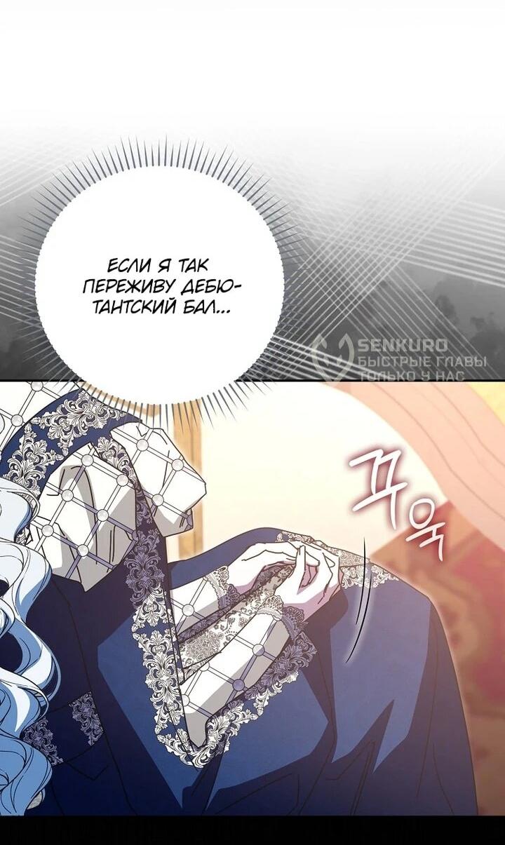 Манга Мой муж по контракту похож на главного героя - Глава 39 Страница 8