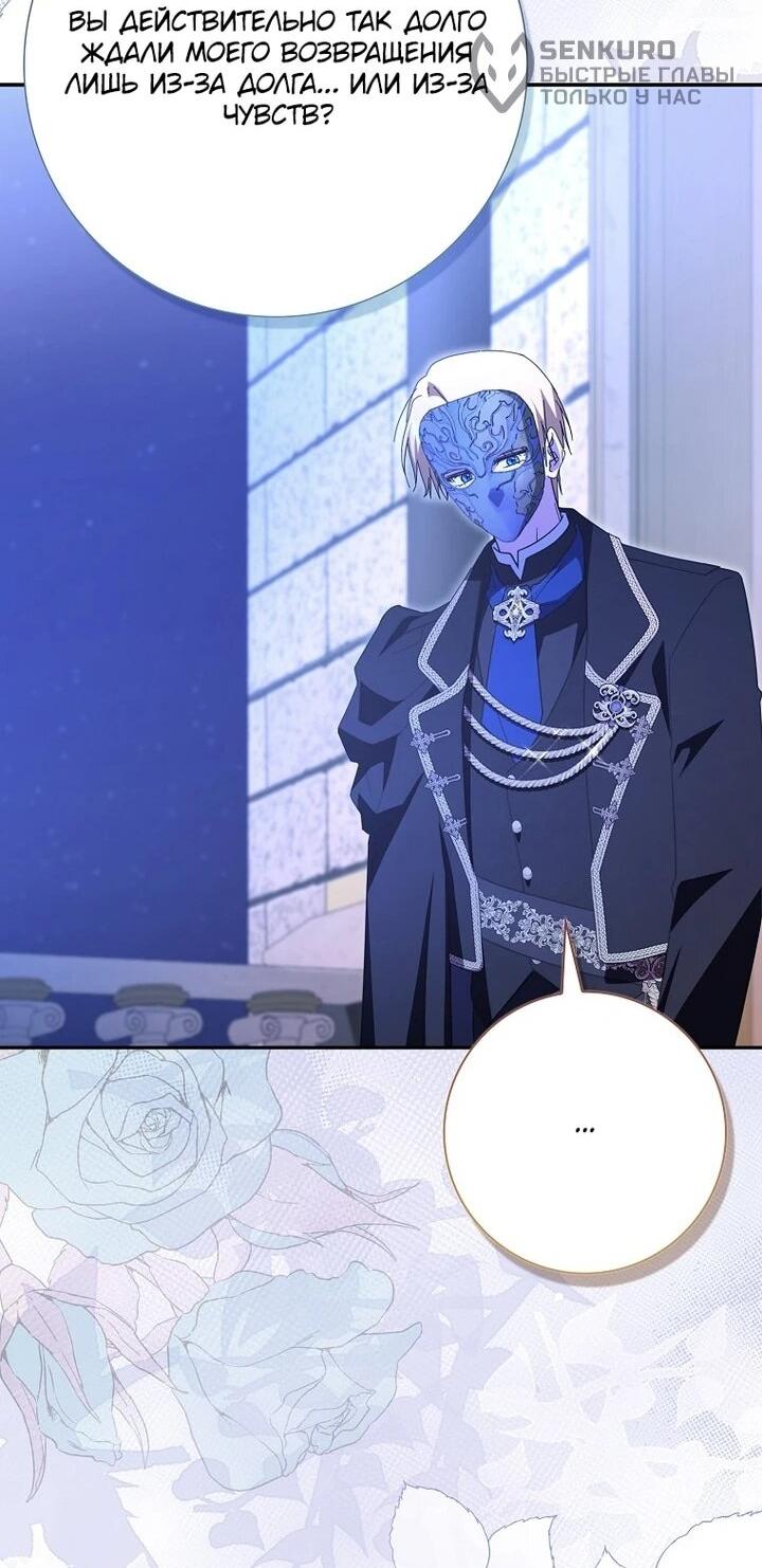 Манга Мой муж по контракту похож на главного героя - Глава 39 Страница 53