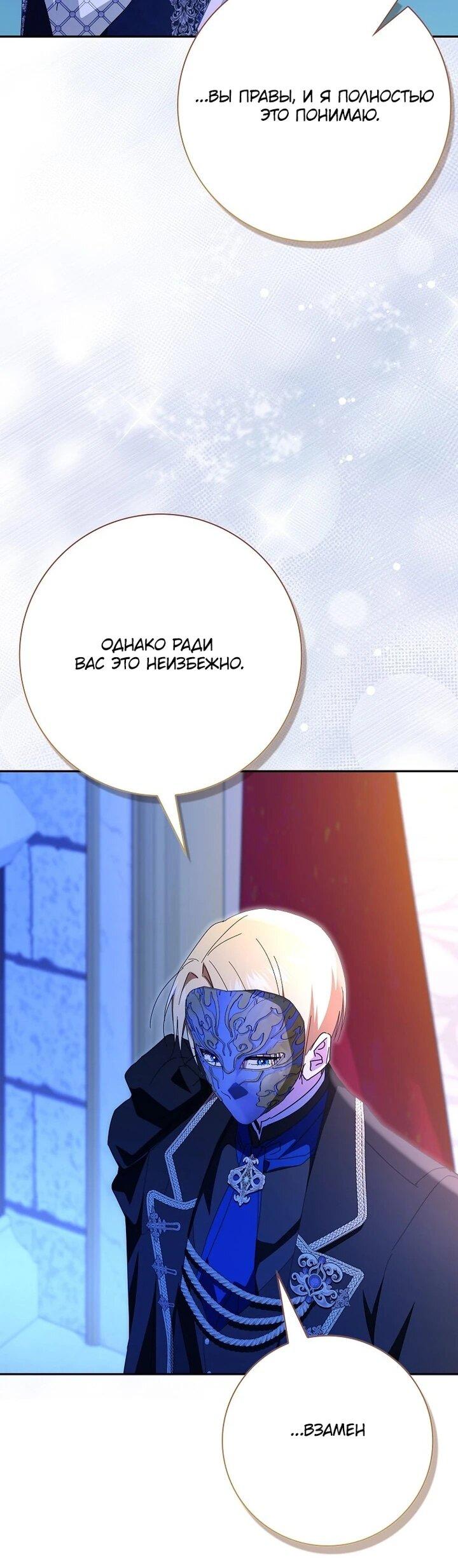 Манга Мой муж по контракту похож на главного героя - Глава 39 Страница 42