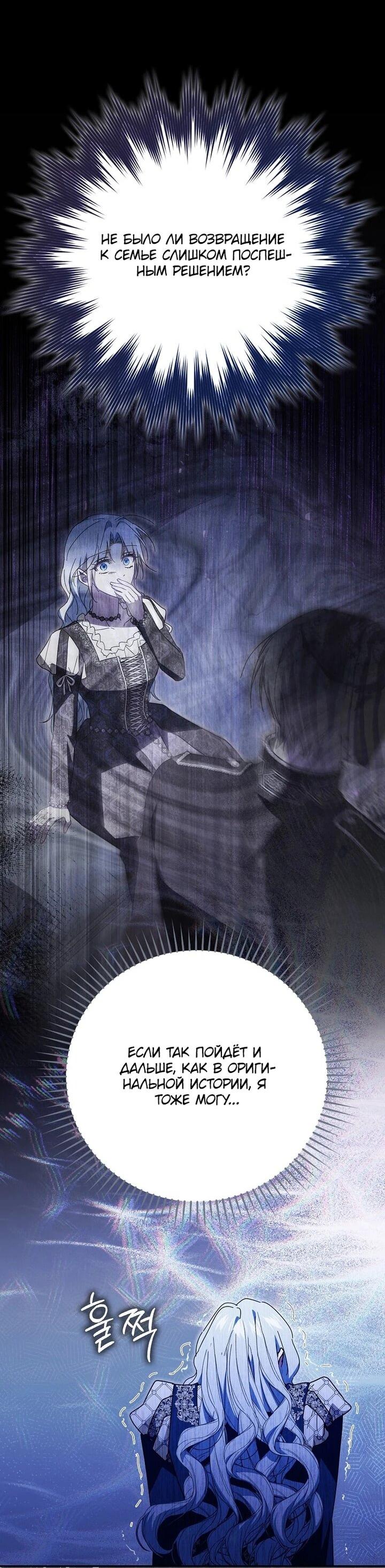 Манга Мой муж по контракту похож на главного героя - Глава 39 Страница 65