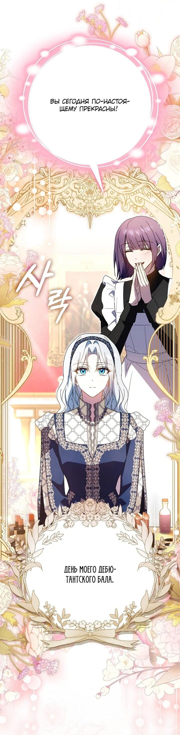 Манга Мой муж по контракту похож на главного героя - Глава 39 Страница 3