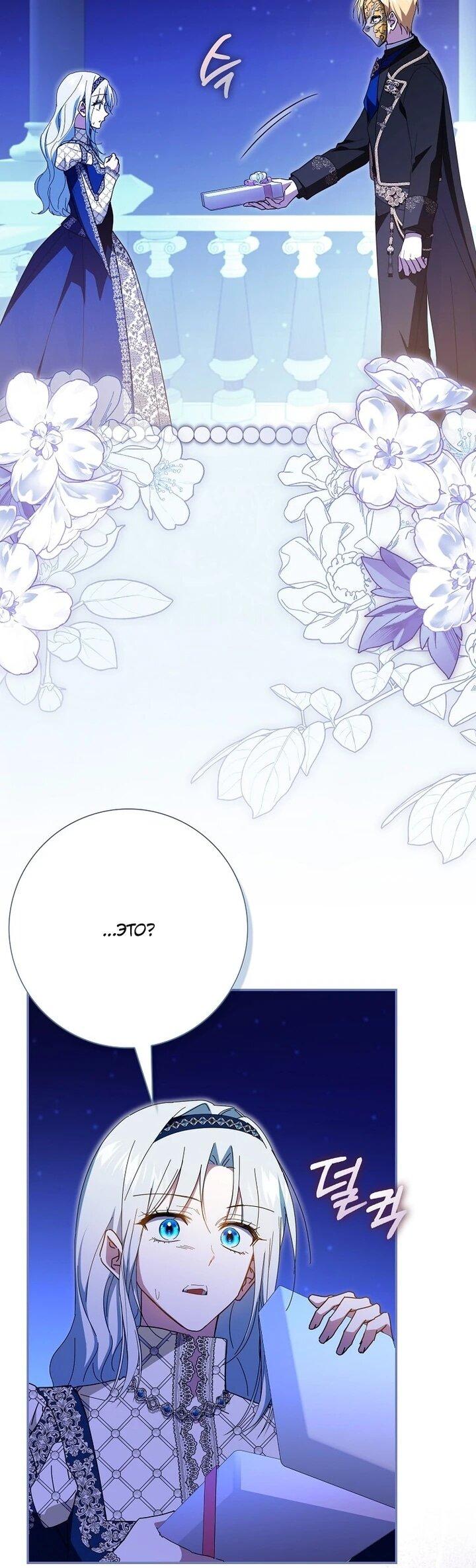 Манга Мой муж по контракту похож на главного героя - Глава 39 Страница 29