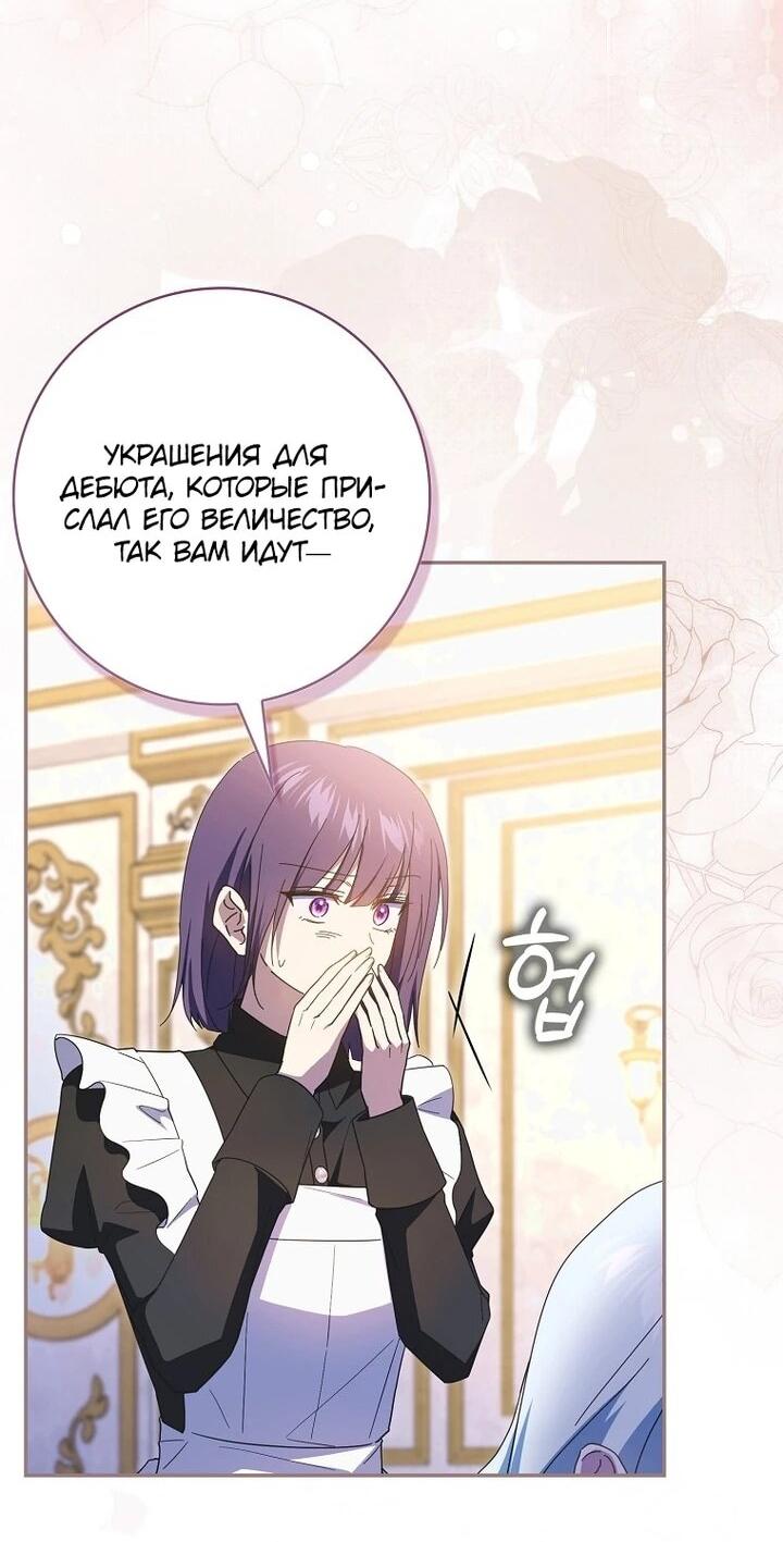 Манга Мой муж по контракту похож на главного героя - Глава 39 Страница 4