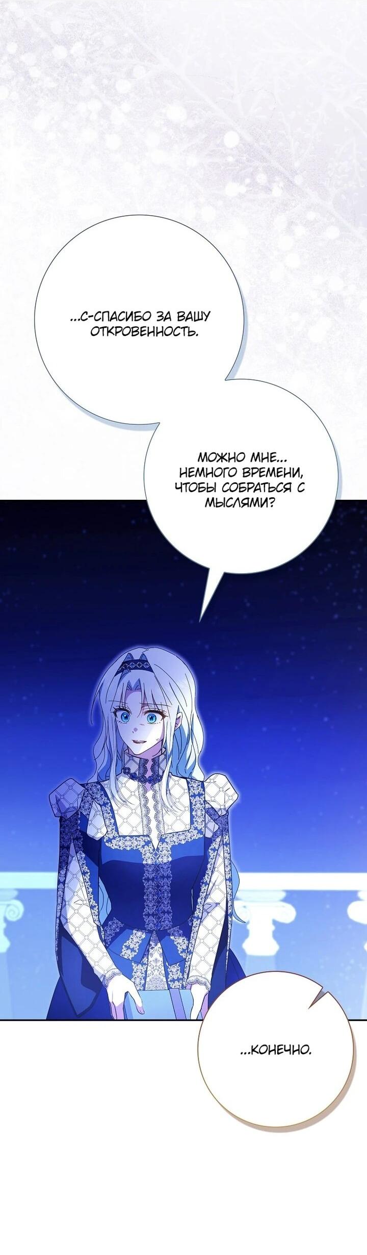 Манга Мой муж по контракту похож на главного героя - Глава 39 Страница 60