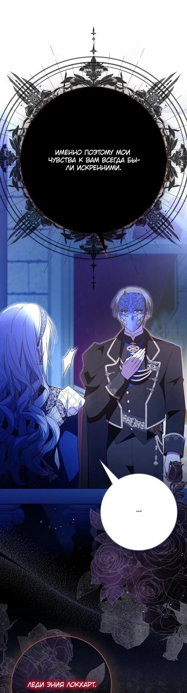 Манга Мой муж по контракту похож на главного героя - Глава 39 Страница 55