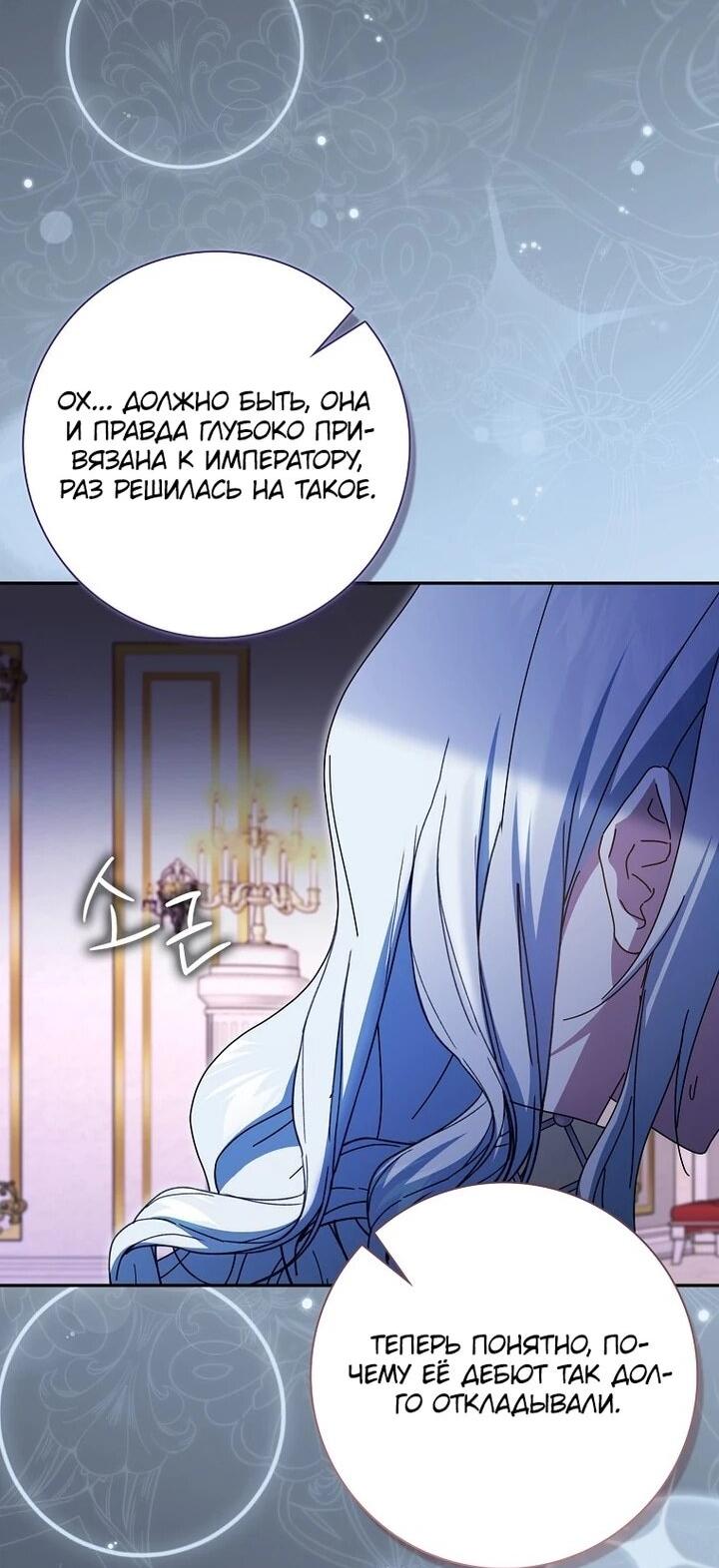 Манга Мой муж по контракту похож на главного героя - Глава 39 Страница 22