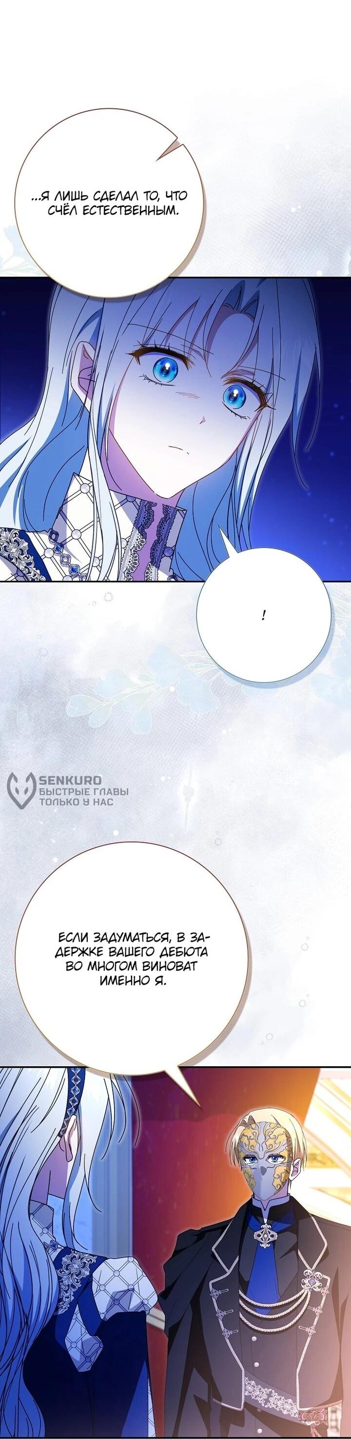 Манга Мой муж по контракту похож на главного героя - Глава 39 Страница 27