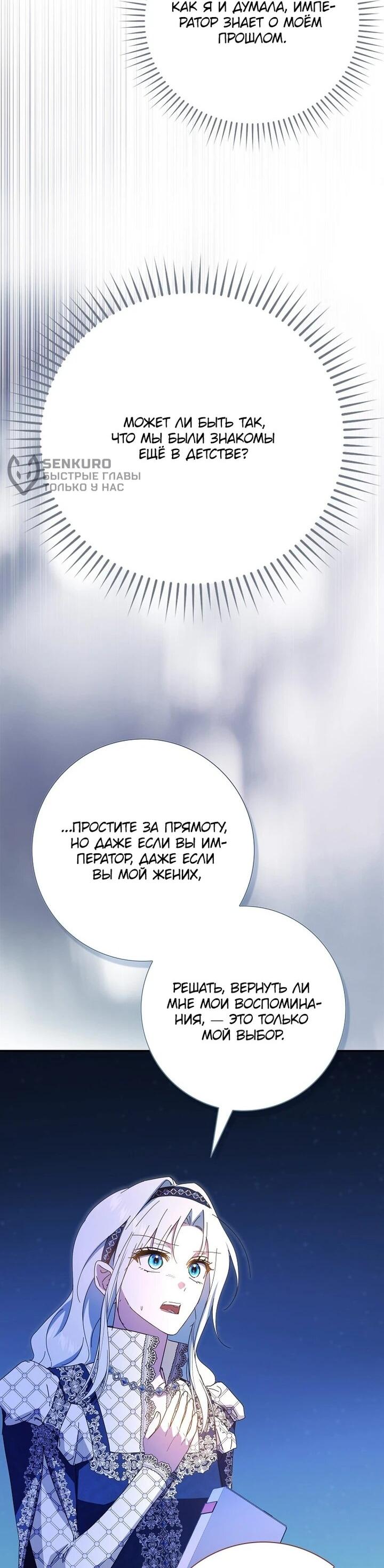 Манга Мой муж по контракту похож на главного героя - Глава 39 Страница 41