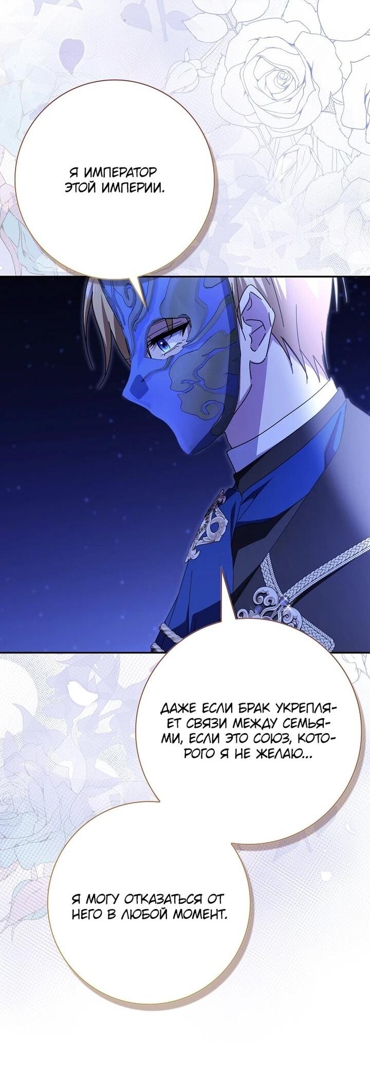 Манга Мой муж по контракту похож на главного героя - Глава 39 Страница 54