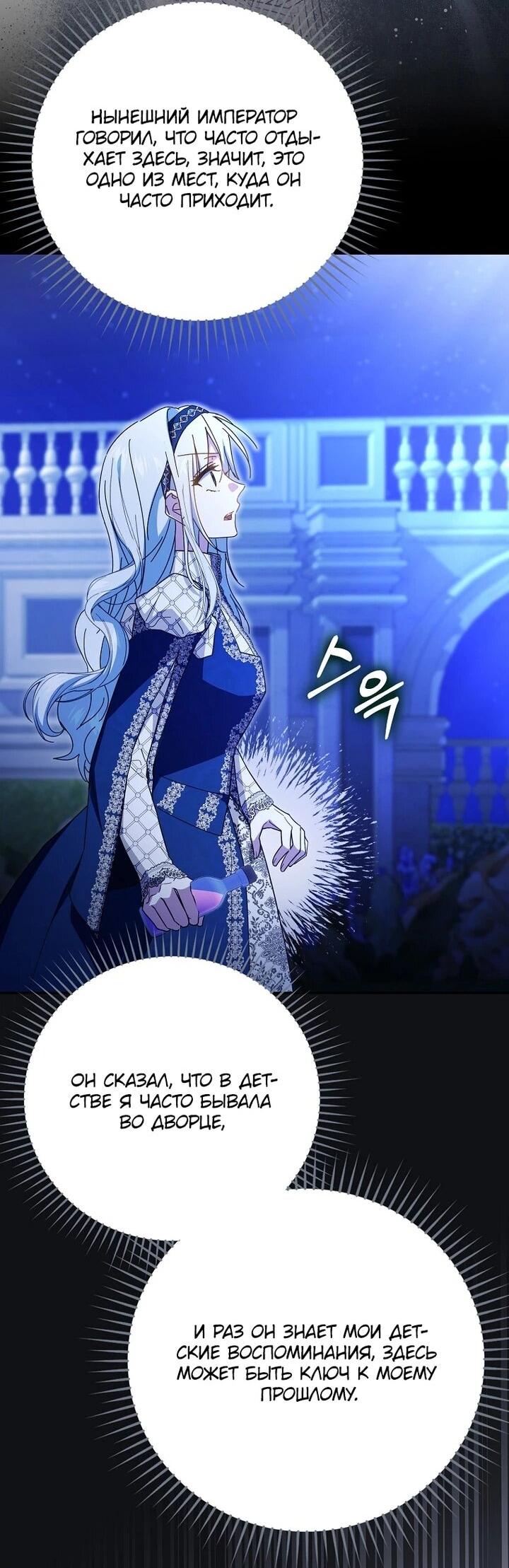 Манга Мой муж по контракту похож на главного героя - Глава 39 Страница 69