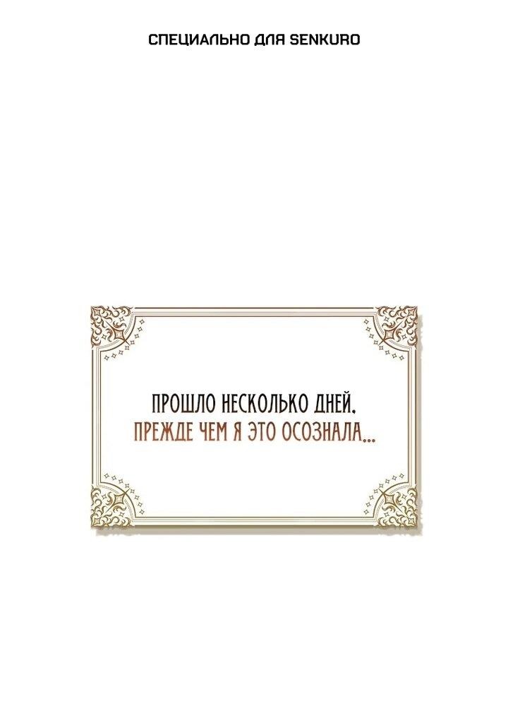 Манга Мой муж по контракту похож на главного героя - Глава 39 Страница 1