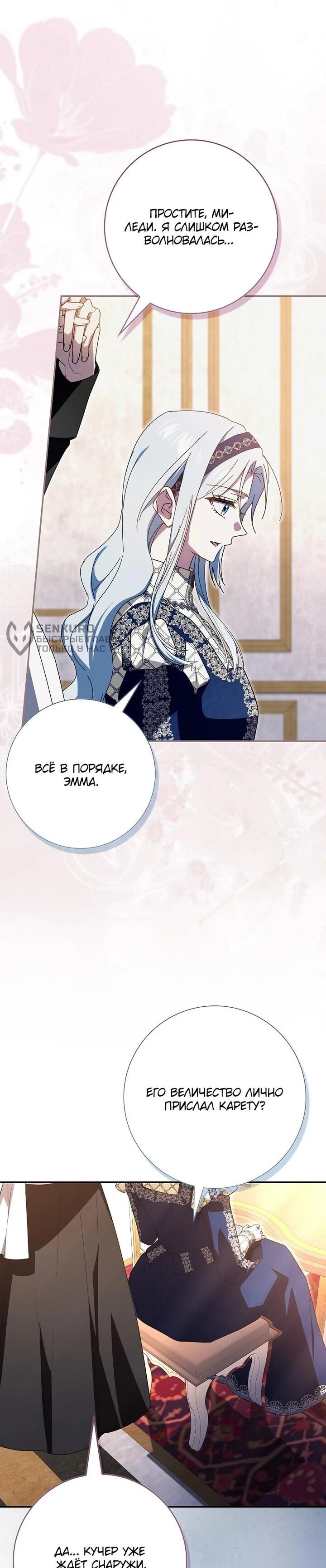 Манга Мой муж по контракту похож на главного героя - Глава 39 Страница 5