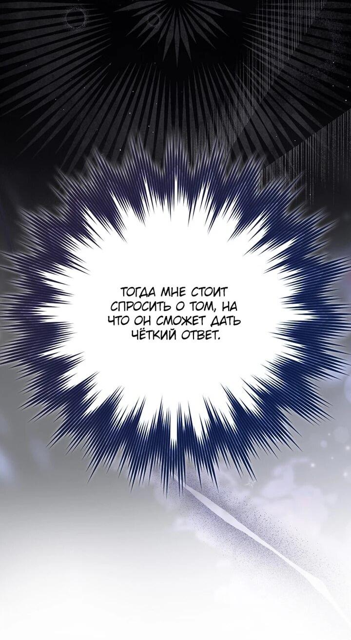 Манга Мой муж по контракту похож на главного героя - Глава 39 Страница 50