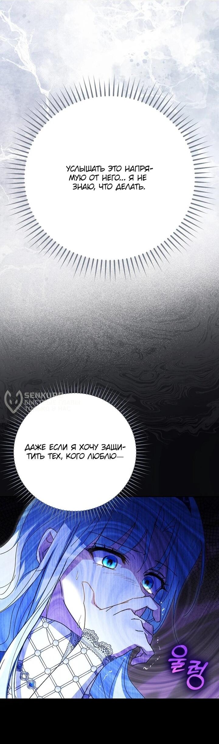 Манга Мой муж по контракту похож на главного героя - Глава 39 Страница 64