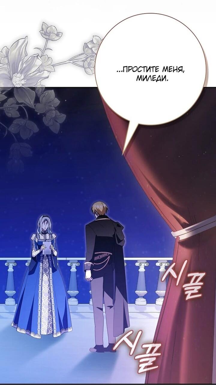 Манга Мой муж по контракту похож на главного героя - Глава 39 Страница 59