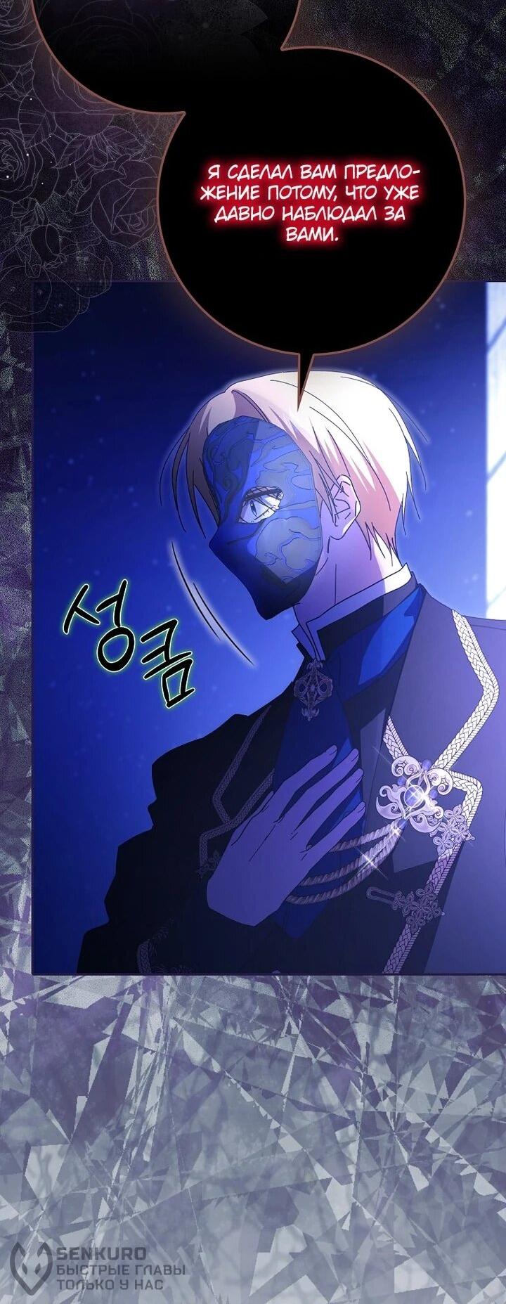 Манга Мой муж по контракту похож на главного героя - Глава 39 Страница 56