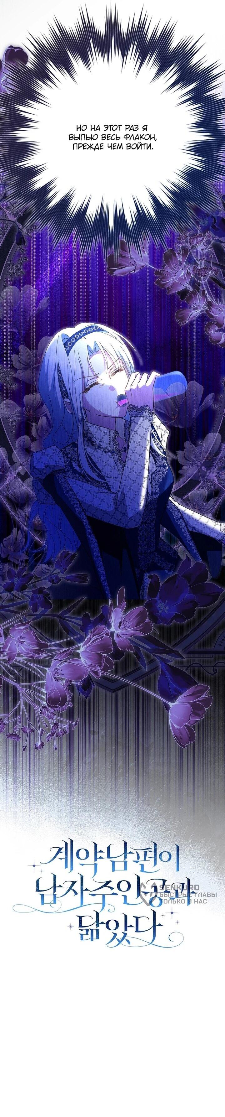 Манга Мой муж по контракту похож на главного героя - Глава 39 Страница 71